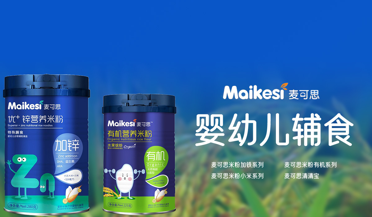 深圳市麥可思營養食品有限公司